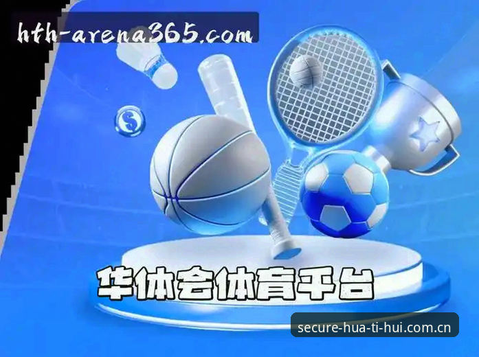 华体会体育登录入口详解与实用操作指南